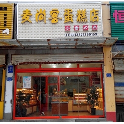 濟寧【麥尚客蛋糕店】購置三明治柜