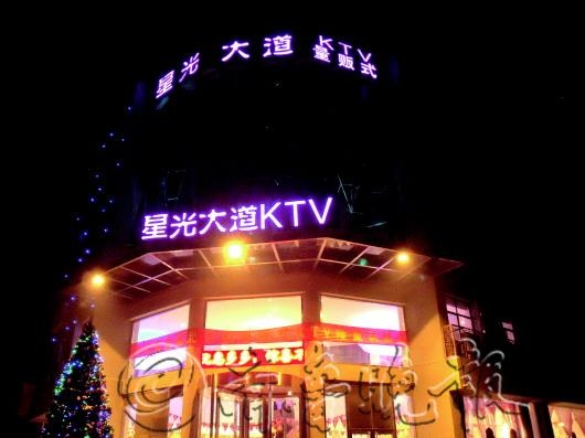 萊蕪【星光大道KTV】購(gòu)置八門飲料展示柜