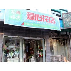 淮北【愛心花店】購置鮮花保鮮柜