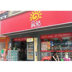 易站便利店